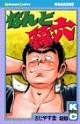 なんと孫六 26 (講談社コミックスマガジン)／さだやす 圭 - メルカリ