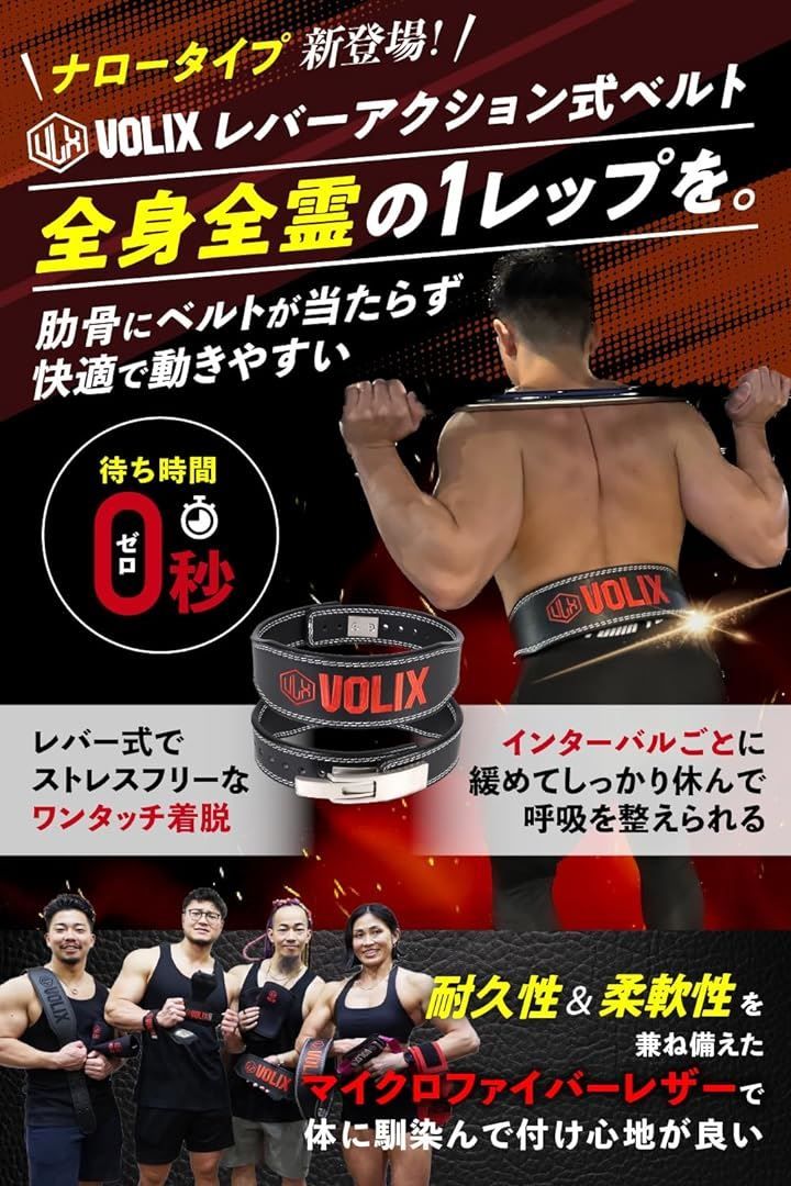 VOLIX レバーアクションベルト ナロータイプ ワンタッチ着脱