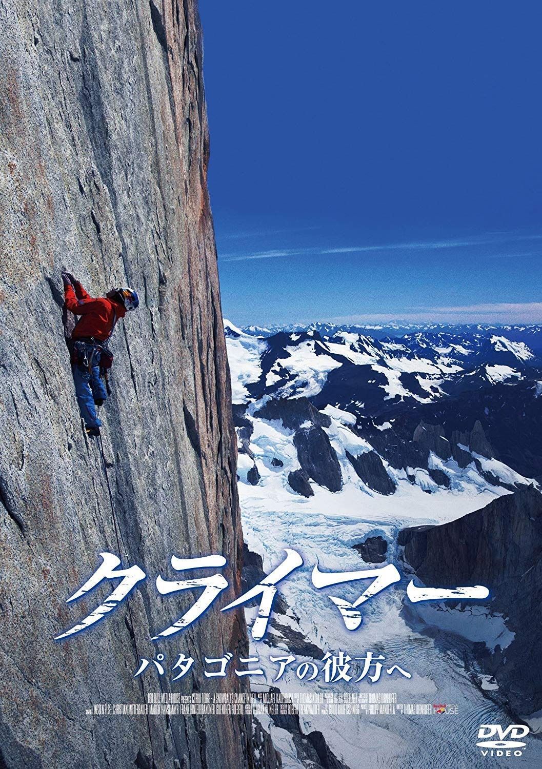 クライマー パタゴニアの彼方へ DVD