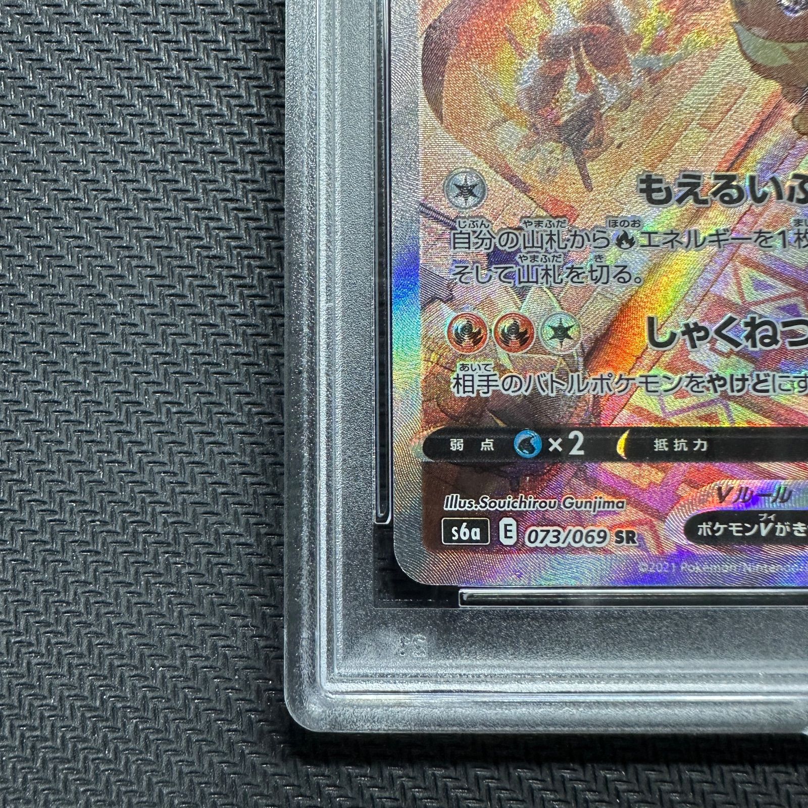 PSA10 ブースターV SA S6a 073/069 SR イーブイヒーローズ FLAREON V