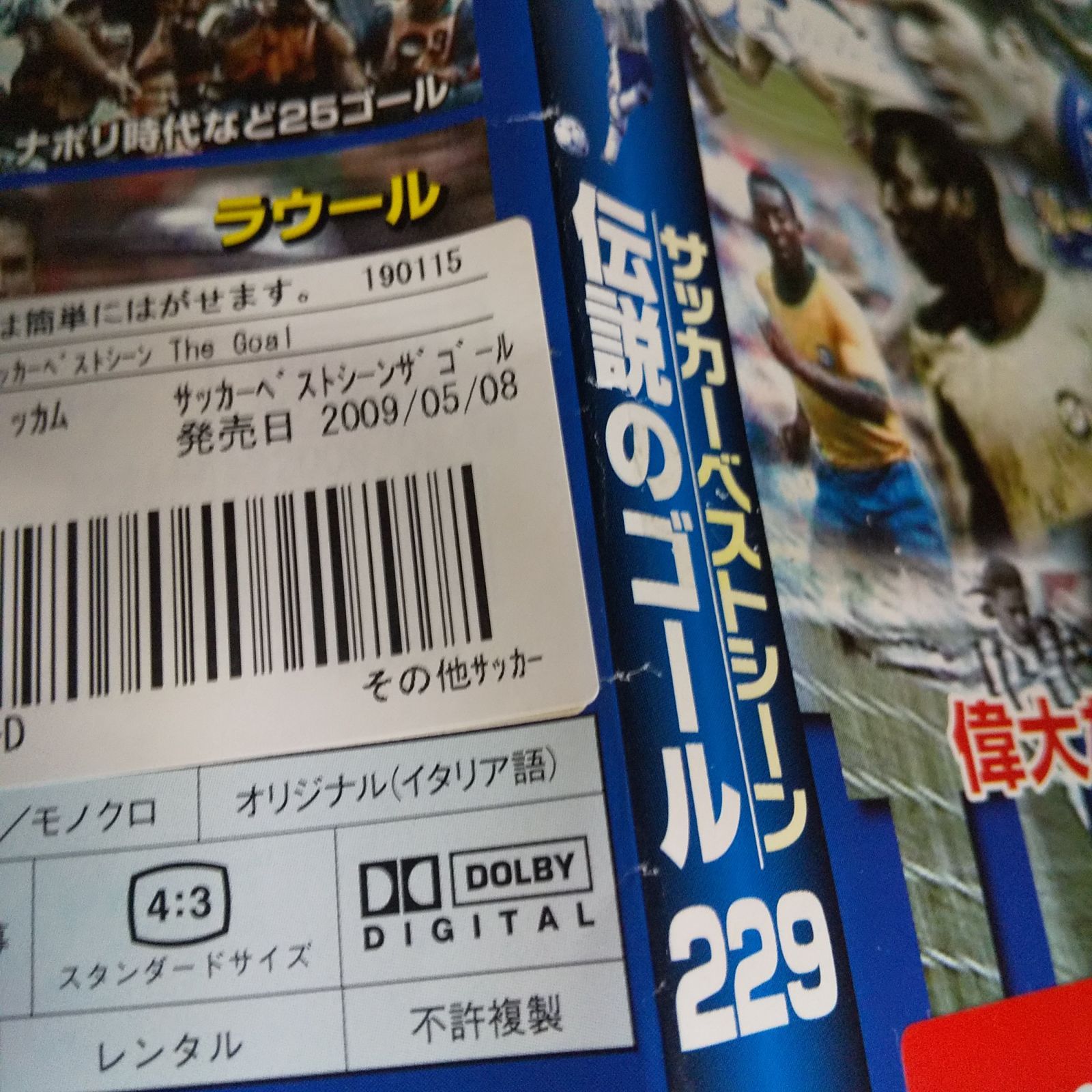 THE GOAL ① サッカーベストシーン 伝説のゴール229 レンタル専用 中古