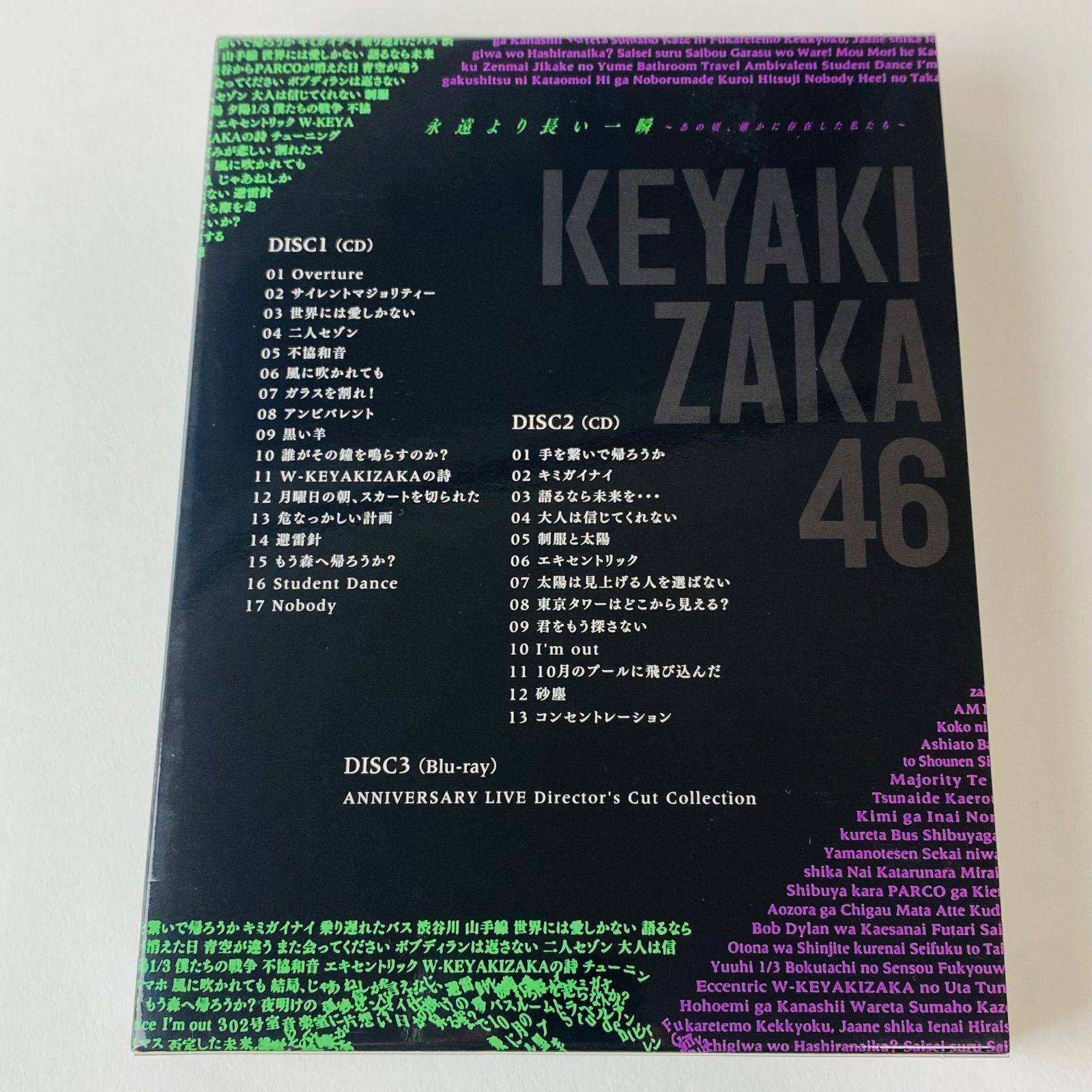 初回仕様限定盤) 欅坂46 / 永遠より長い一瞬～あの頃、確かに