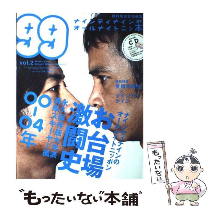 中古】 ナインティナインのオールナイトニッ本 2 vol.2 (ワニ 中古】 ナインティナインのオールナイトニッ本 2 vol.2 (ワニ