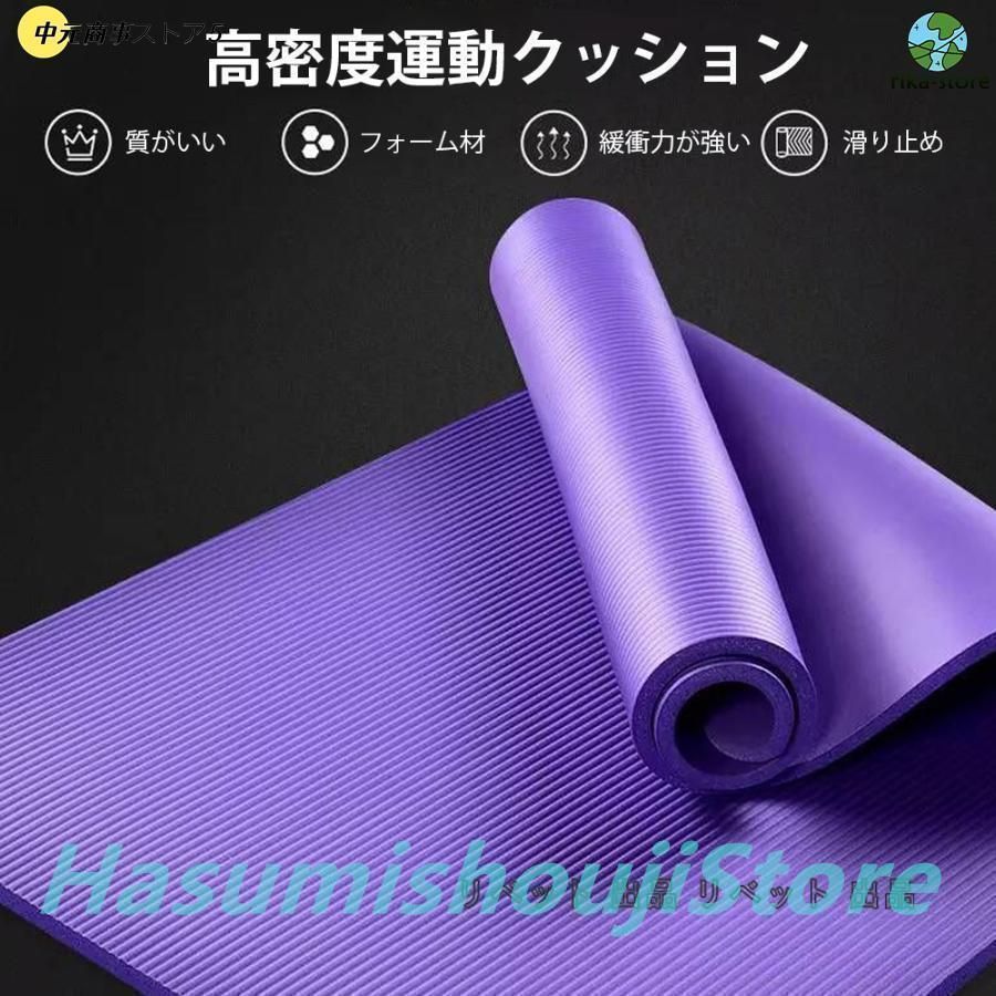 ヨガマット・ヨガラグ 全新品 ヨガマット20mm 厚手 幅広 滑らない ケース ストレッチ