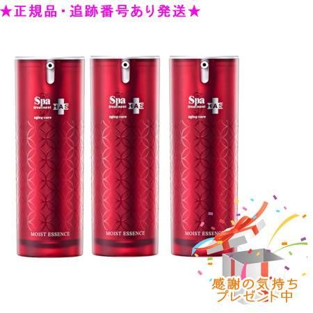 3個セットスパトリートメント HAS モイストエッセンス 15ml