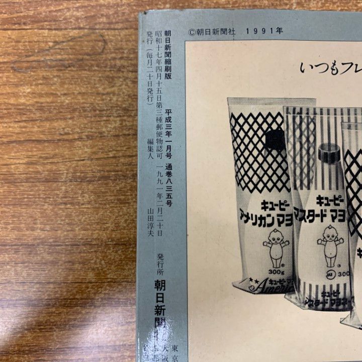 朝日新聞 縮刷版 2003年（平成15年） 1〜6月　6冊セット Amazon.co.jp: 朝日新聞 縮刷版 2003年（平成15年） 7〜12月 6冊