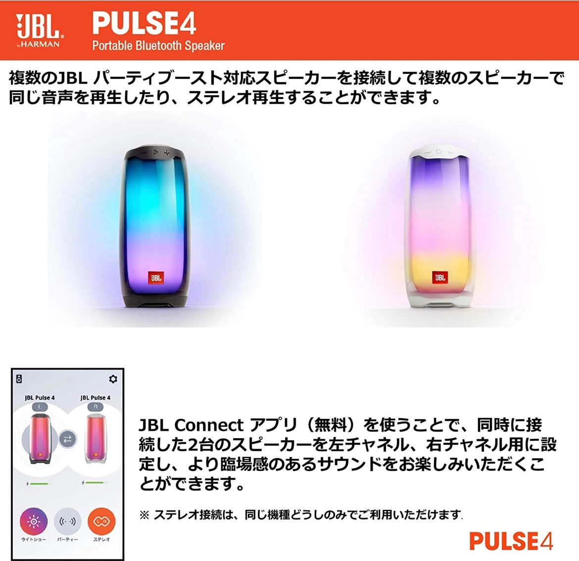 特注食品 JBL PULSE4 ブラック - オーディオ機器