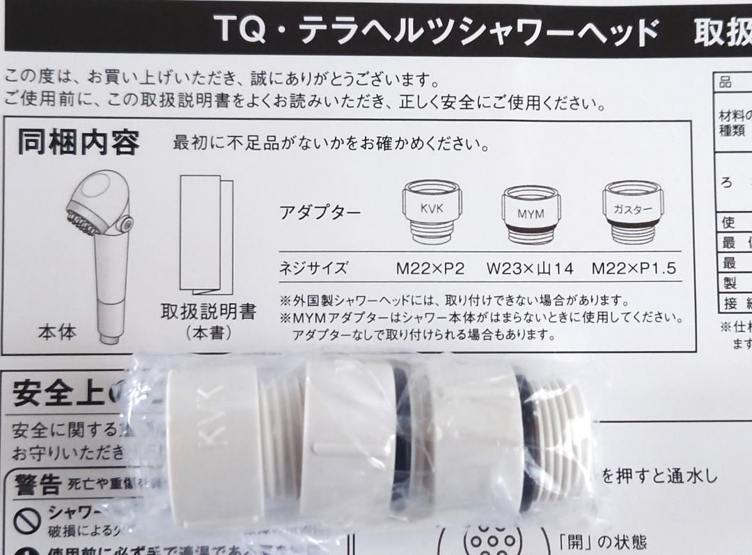 テラヘルツ シャワーヘッド TQセラミック入り マイナスイオン ミスト  