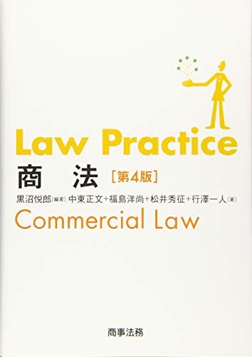 Law Practice 商法〔第4版〕／黒沼 悦郎