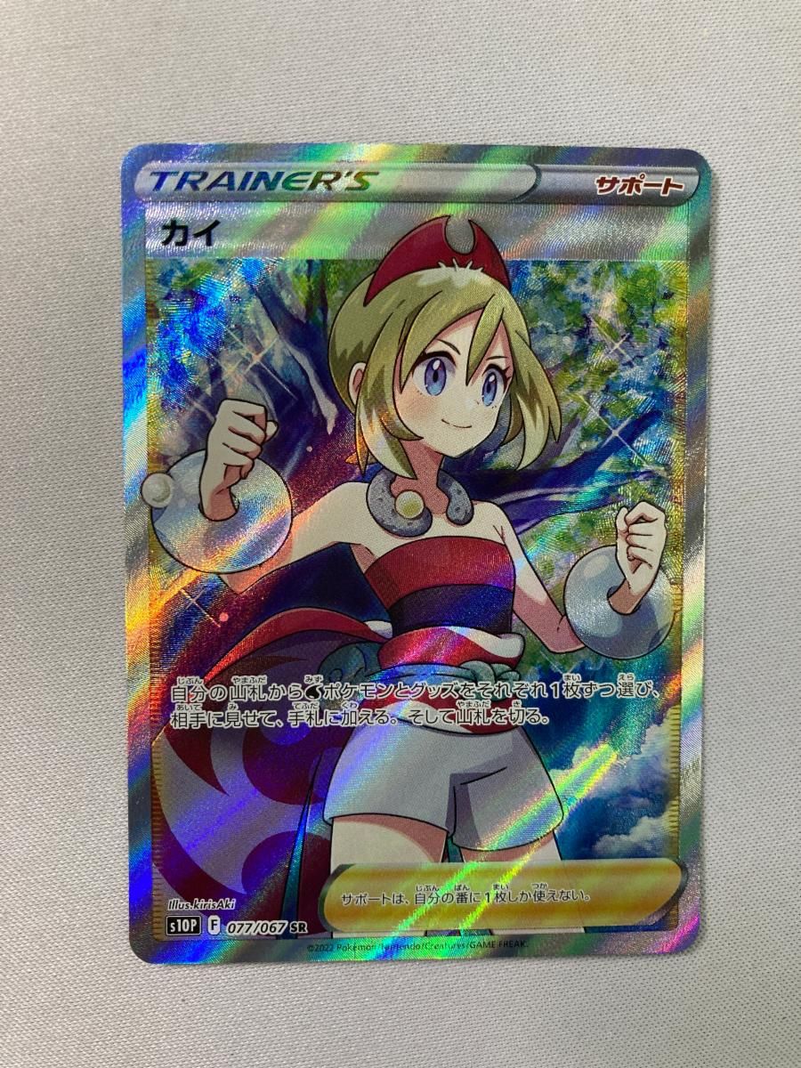 カイ SR [スペースジャグラー] S10P 077/067 傷有り ポケモンカード ポケカ Amazon.co.jp: ポケモンカードゲーム S10P 077/067 カイ