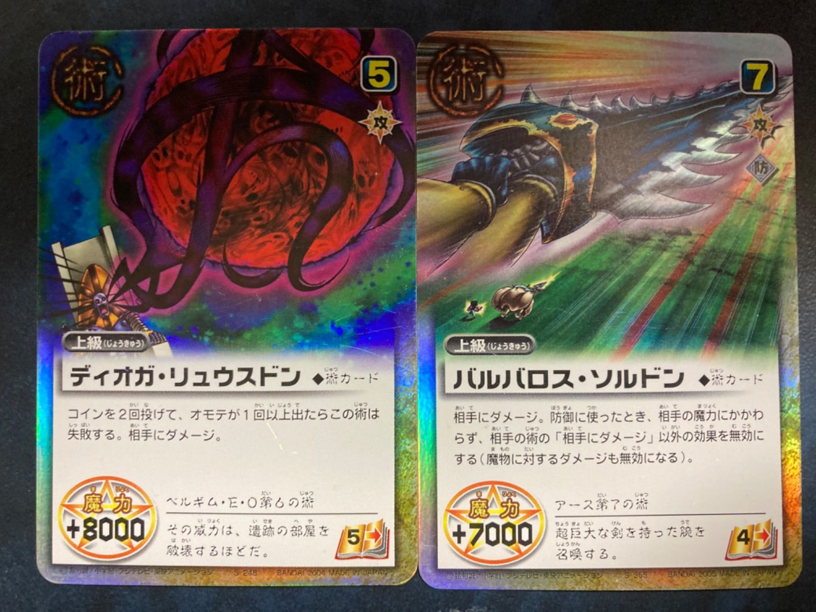 ディオガ・リュウスドン ベルギム・E・O スーパーレア 金色のガッシュベル その他