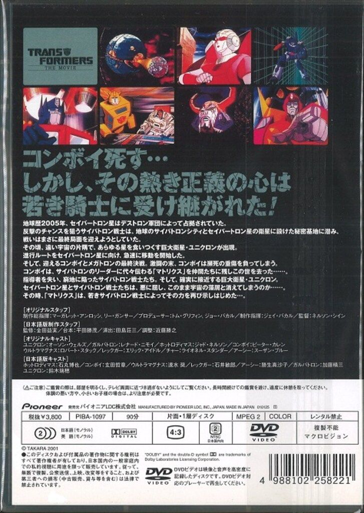 アニメDVD トランスフォーマー ザ ムービー