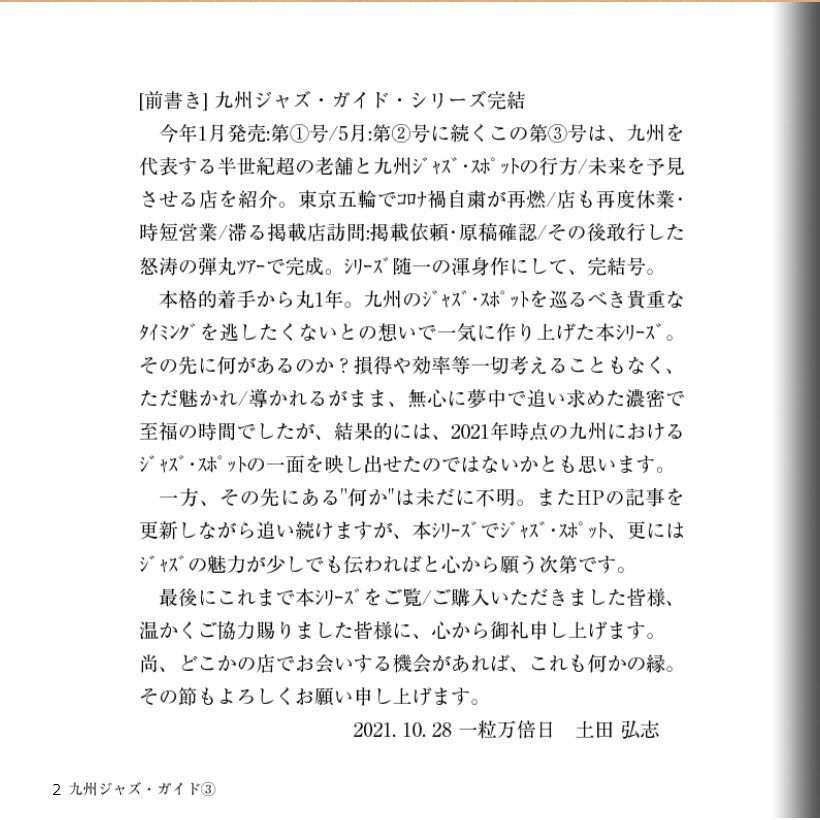 26.1.3廃刊いたしました】【3冊セット】九州ジャズ・ガイド【21.5.24 
