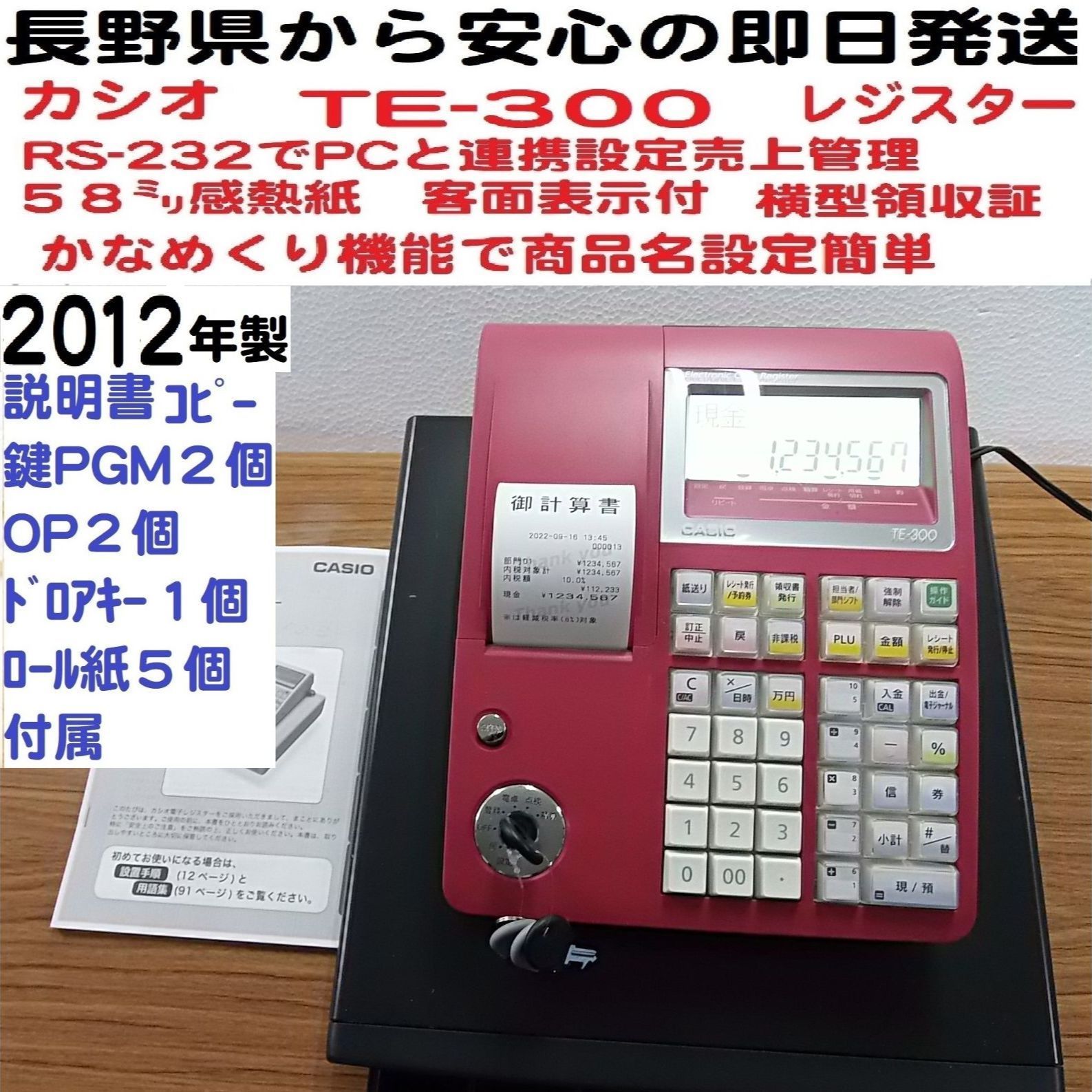 新製品情報も満載 5/30 レジスター軽減税率対応 カシオ１０部門TE-300