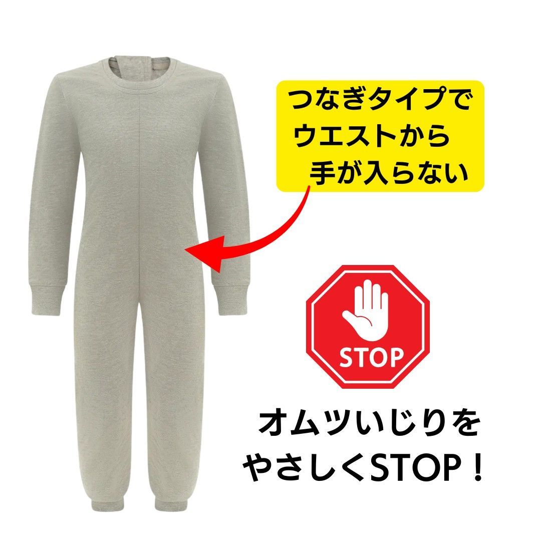 介護用子供服 オムツいじり対策 介護用つなぎパジャマ 長袖 長ズボン 弄便対策 カラー グレー無地