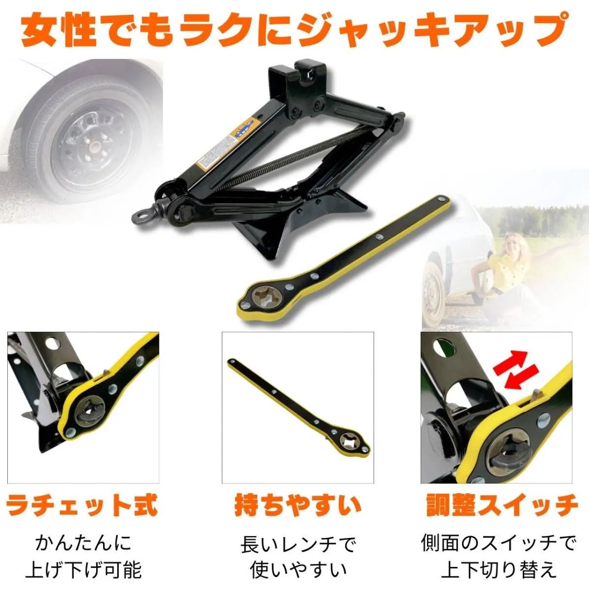 ラチェット式 パンタジャッキ 2t用 タイヤ交換 かんたん らくらく