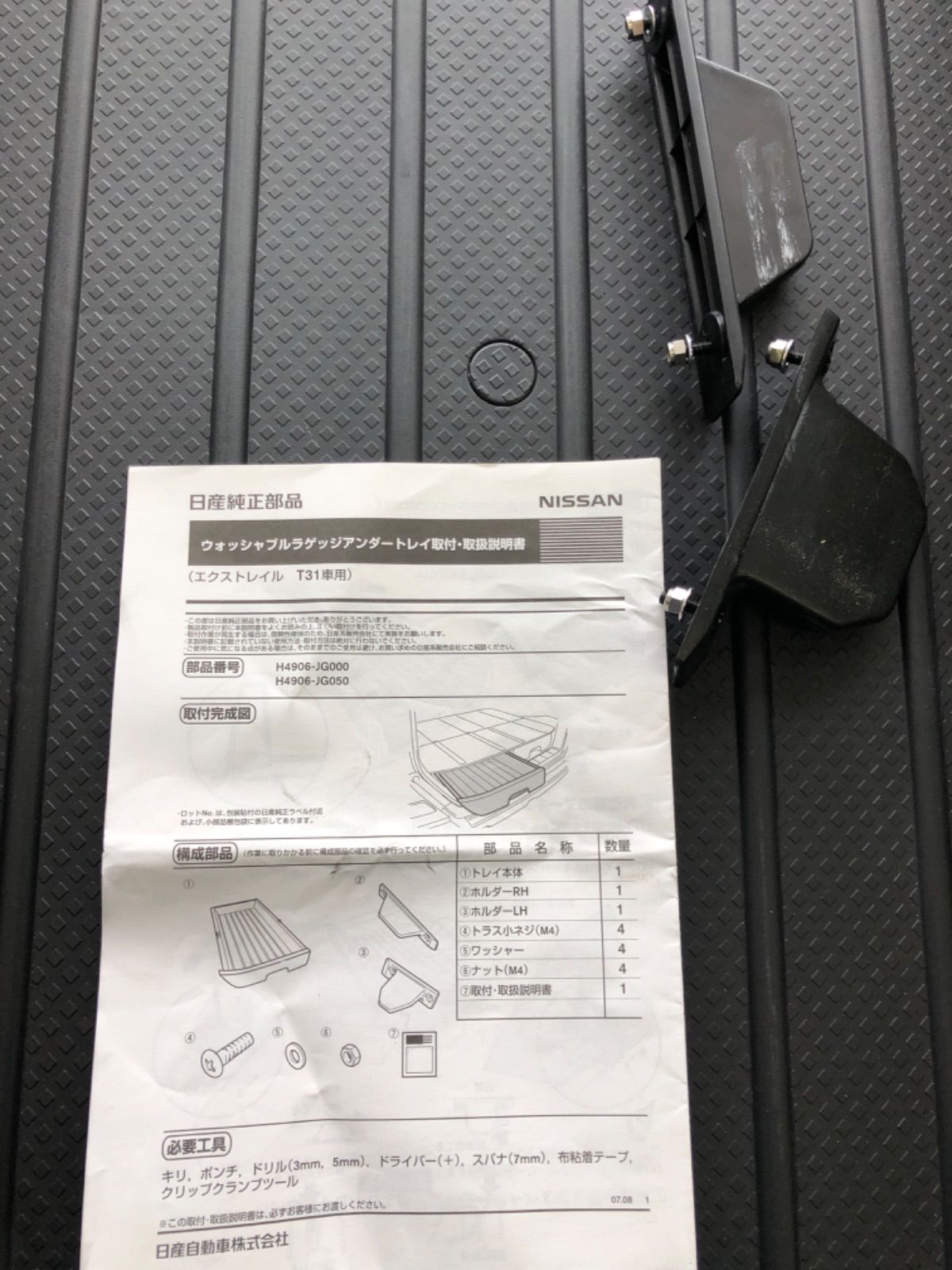 エクストレイル T31