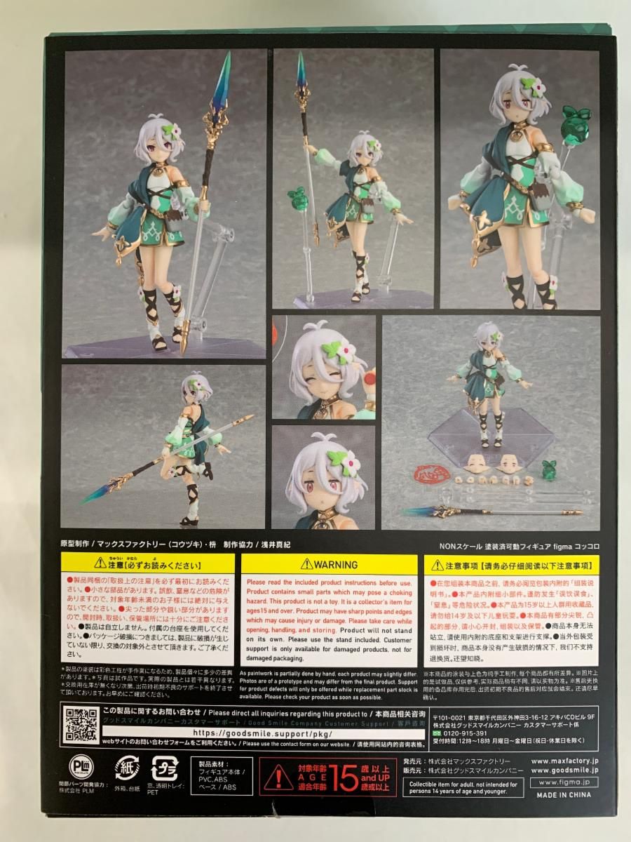 【中古品】figma コッコロ 限定販売】figma プリンセスコネクト！Re：Dive コッコロ