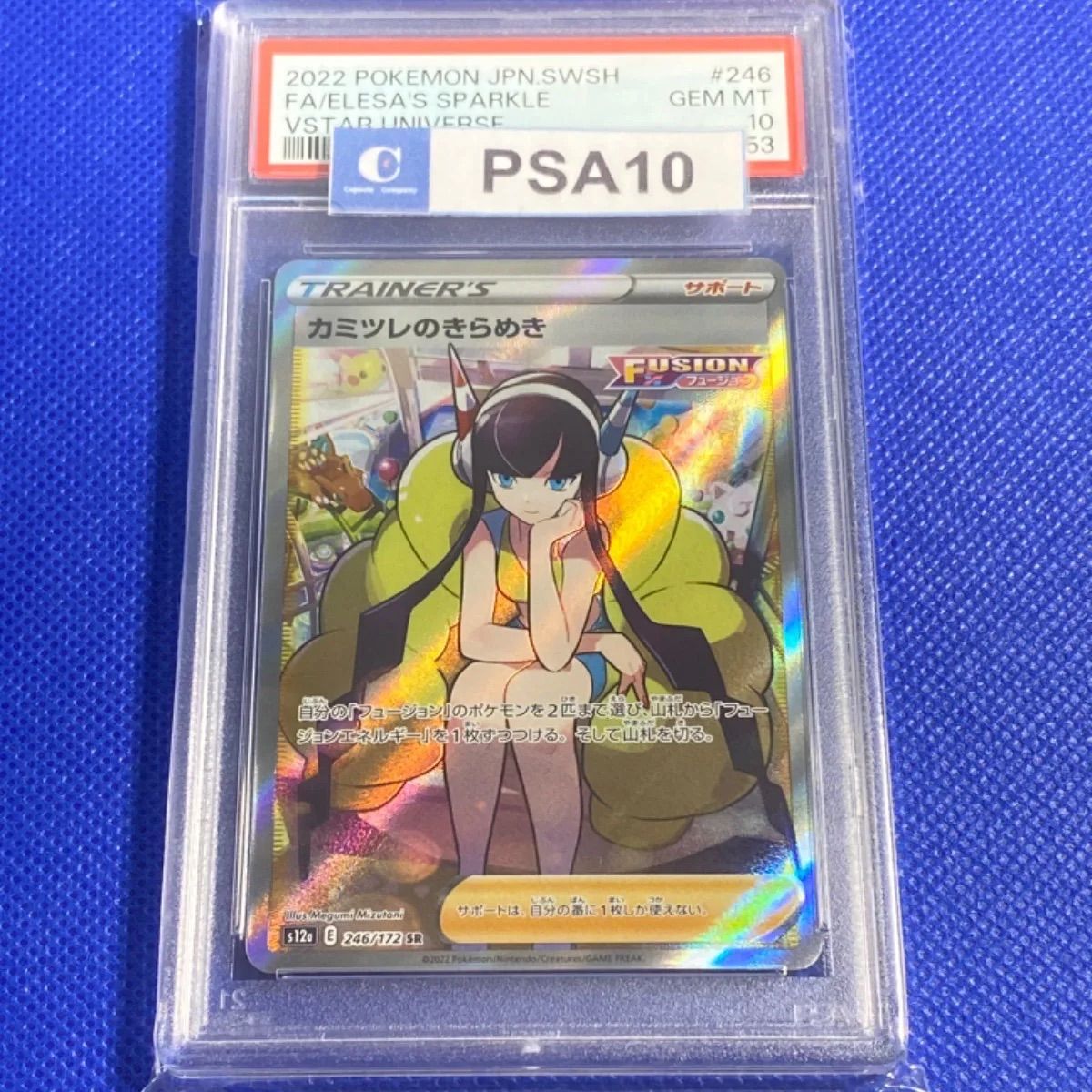 PSA10 カミツレのきらめき SR www.paperrecovery.com