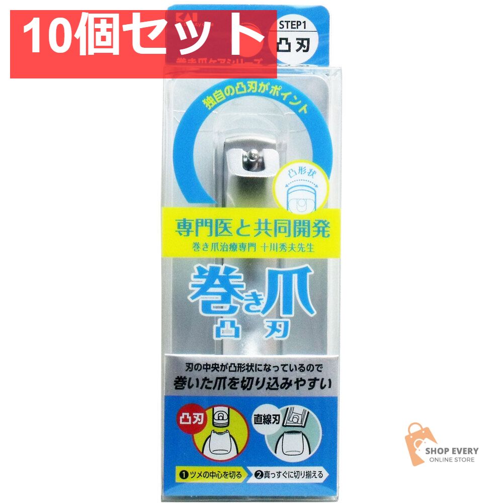巻き爪用 凸刃ツメキリ KQ-2031 10個セット