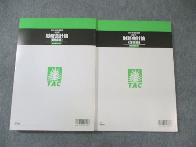 TAC 公認会計士講座　管理会計論　テキスト一式　2021目標 TAC 公認会計士講座 CPA 管理会計論 テキスト/トレーニングなど