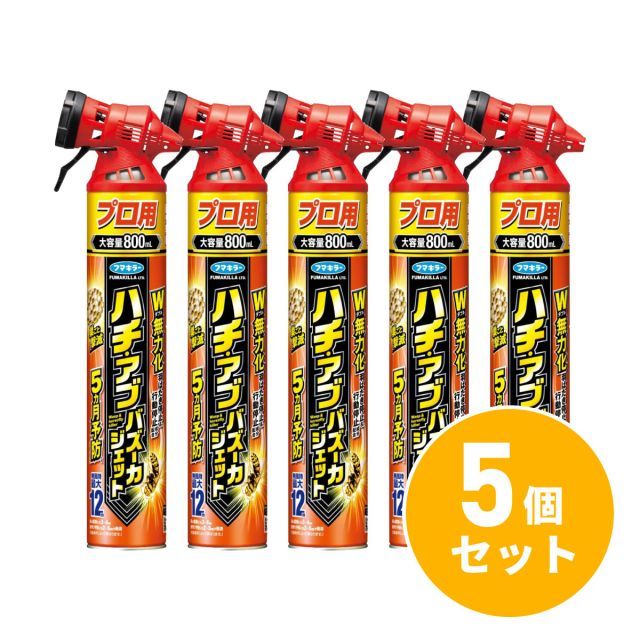 フマキラー ハチ アブバズーカジェット 800ml×5個セット スズメバチ ハチ 蜂 蜂スプレー ハチ駆除 蜂駆除 蜂退治 殺虫剤 害虫対策