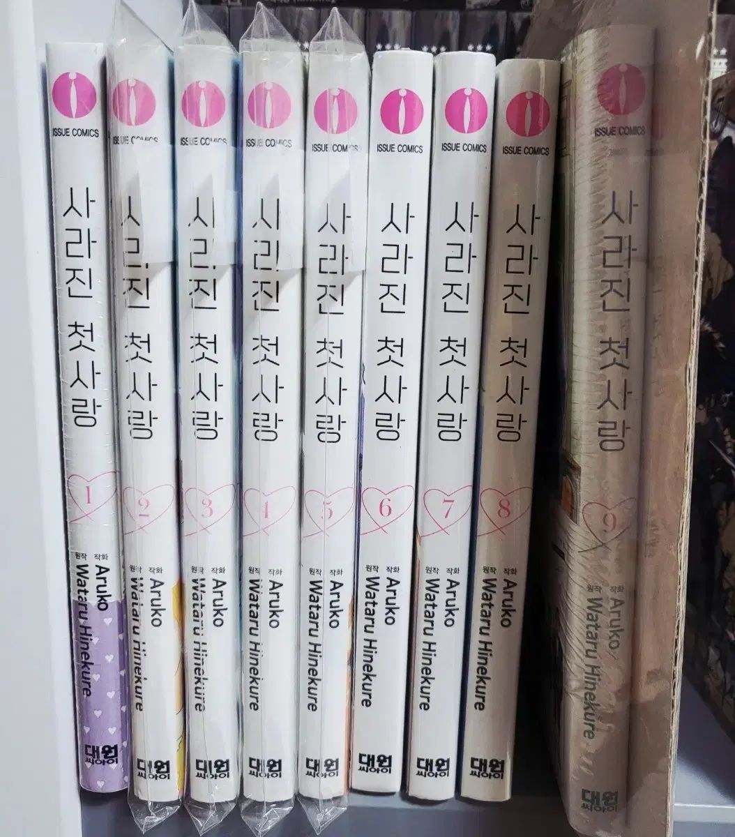 コミック 消えた 初恋 1 9 巻 初版 回収済み|未開封