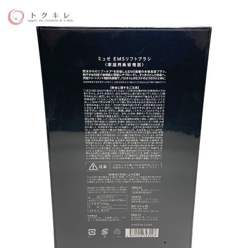 トクキレ】MUSEE ミュゼプラチナム ミュゼ EMSリフトブラシ MS