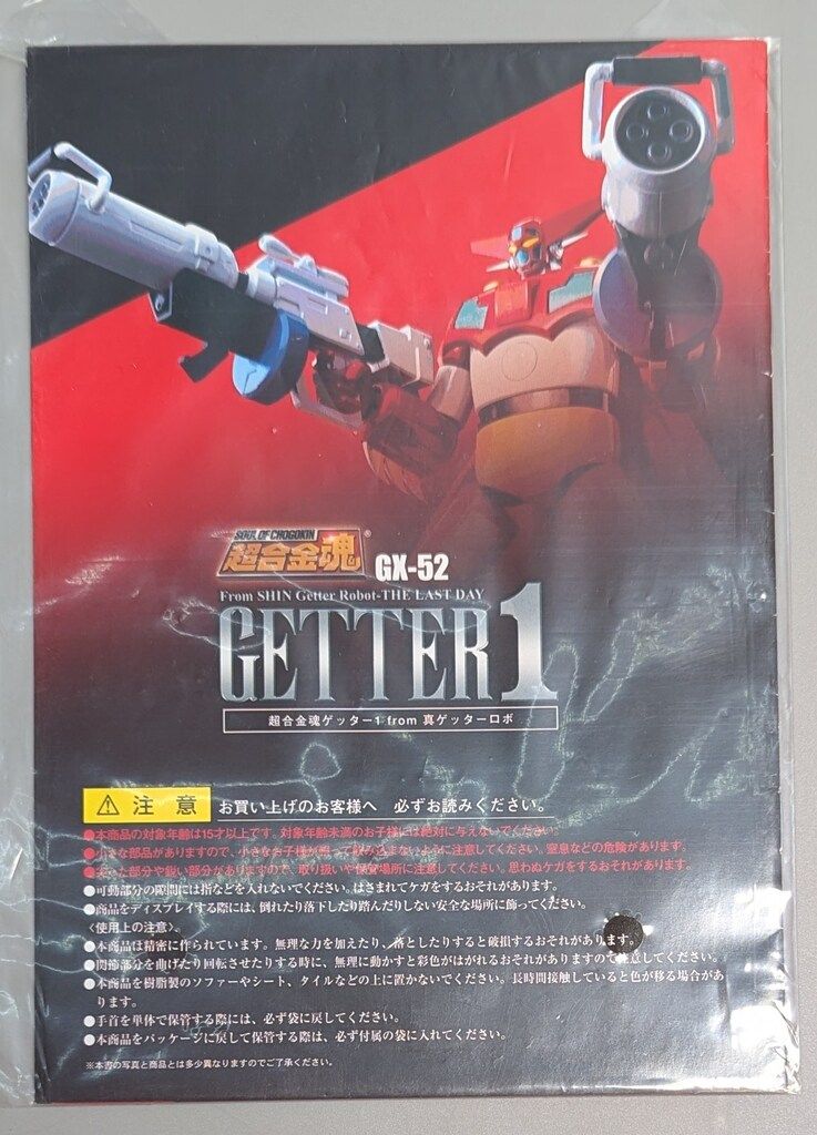 k164 未開封　超合金魂 GX-52 ゲッター1 from 真ゲッターロボ Amazon.com: BANDAI GX-52 Getter 1 from Shin Getter Robo Soul
