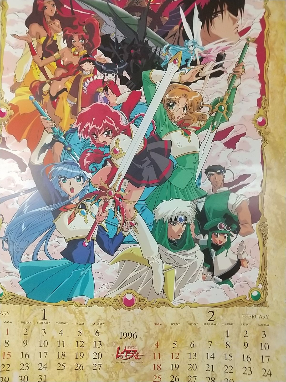 レイアース　1996年　カレンダー　二冊 レイアース 1996年 カレンダー 二冊 - メルカリ