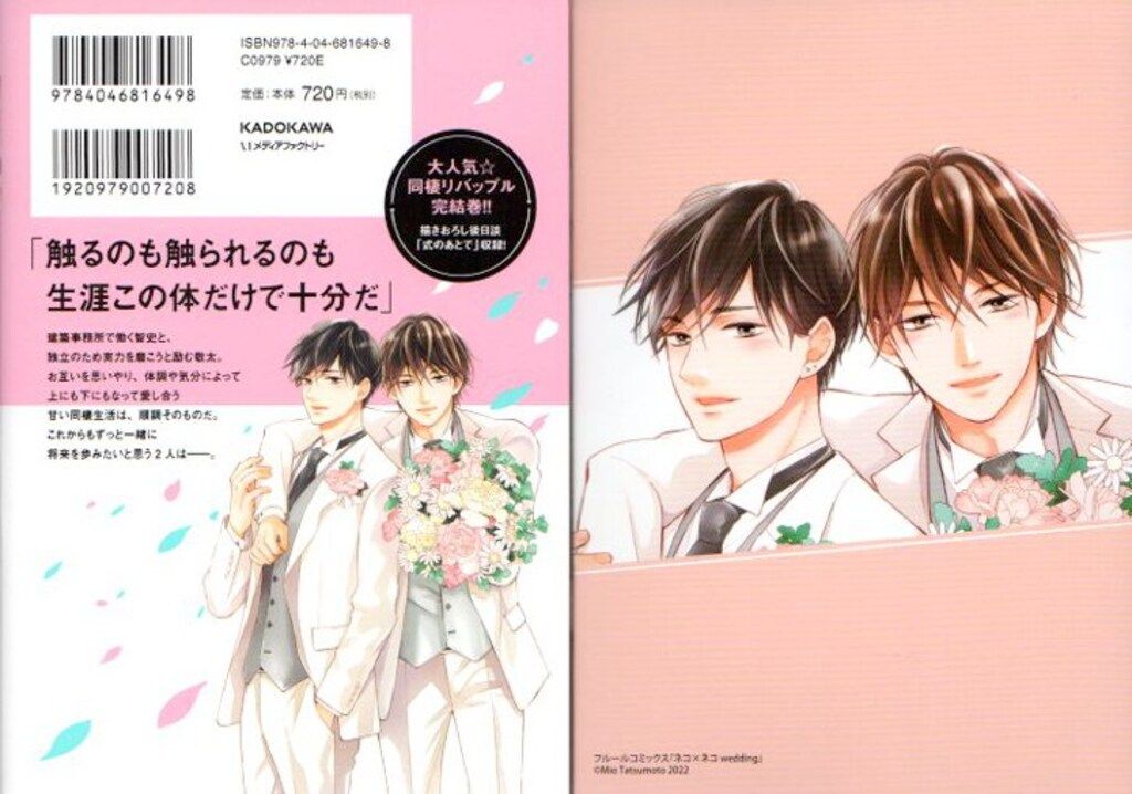 即購入不可　たつもとみお　ネコネコ　wedding   特典　冊子　リーフレット 特典のみ】ネコ✗ネコ たつもとみお - メルカリ