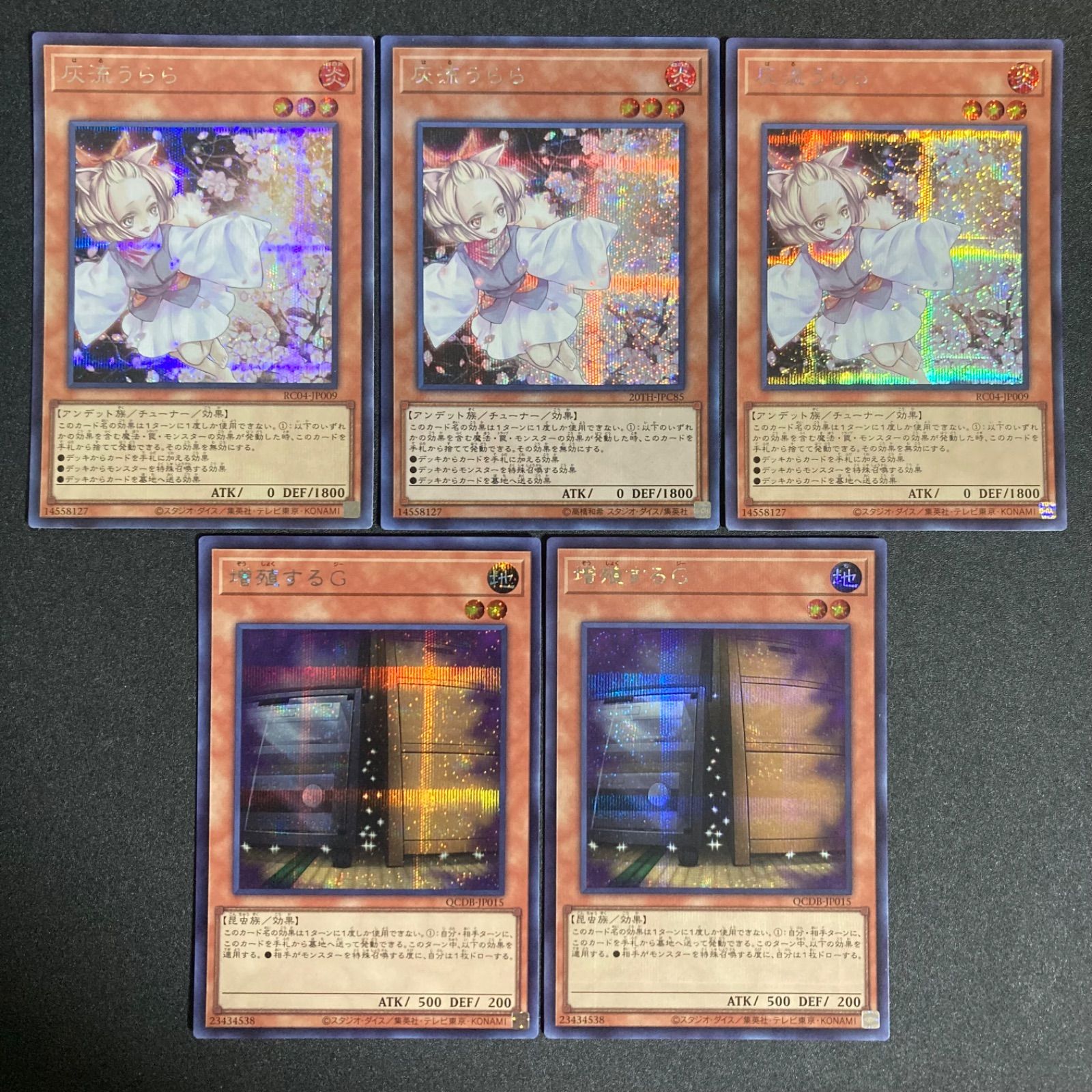 遊戯王　征竜　ゴルシク　ゴールドシークレット　セット　増殖するＧ　灰流うらら 増殖するG 増G ぞうしょくするじー 灰流うらら はるうらら