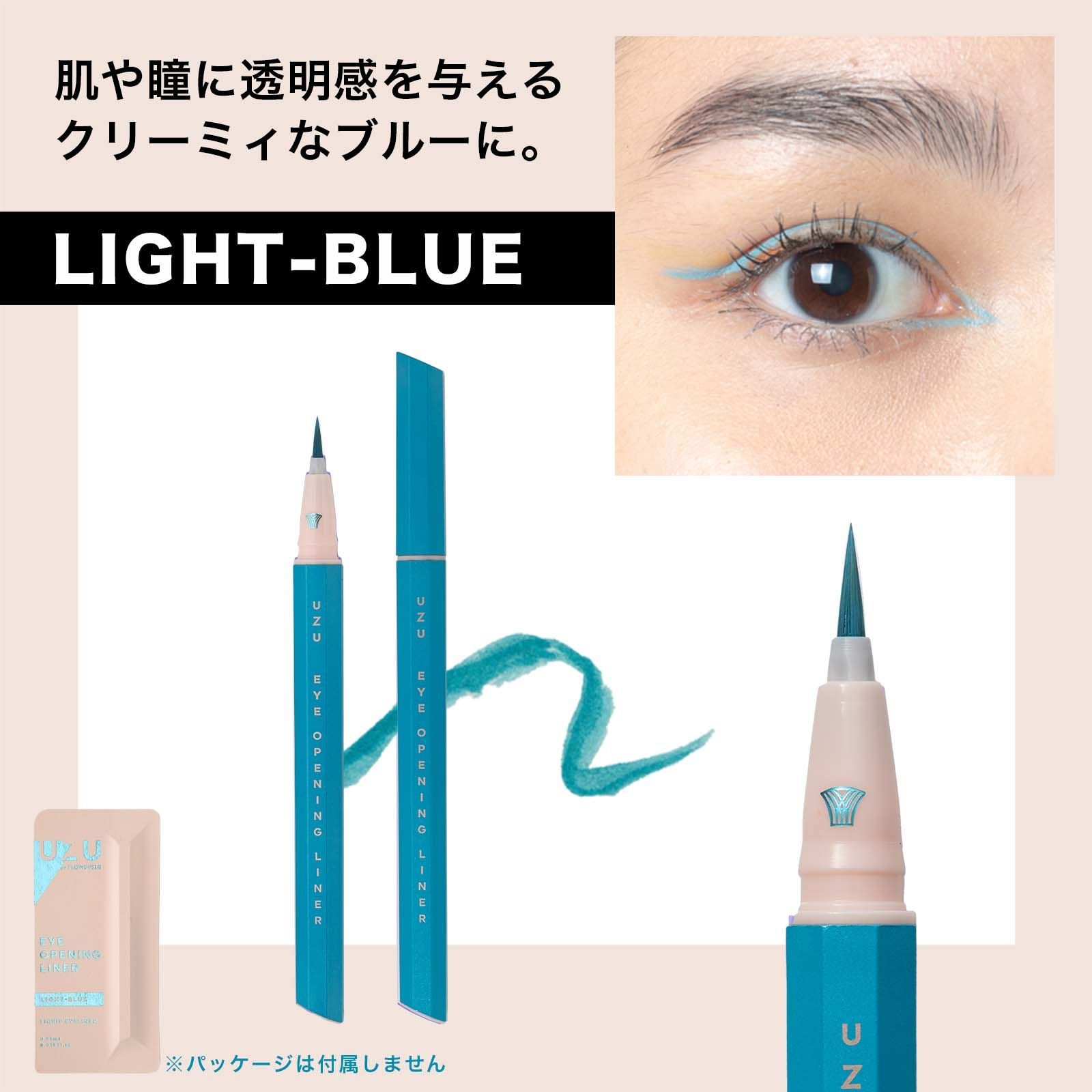 UZU アイライナー ライトブルー パッケージ無し 本体のみ 新品未
