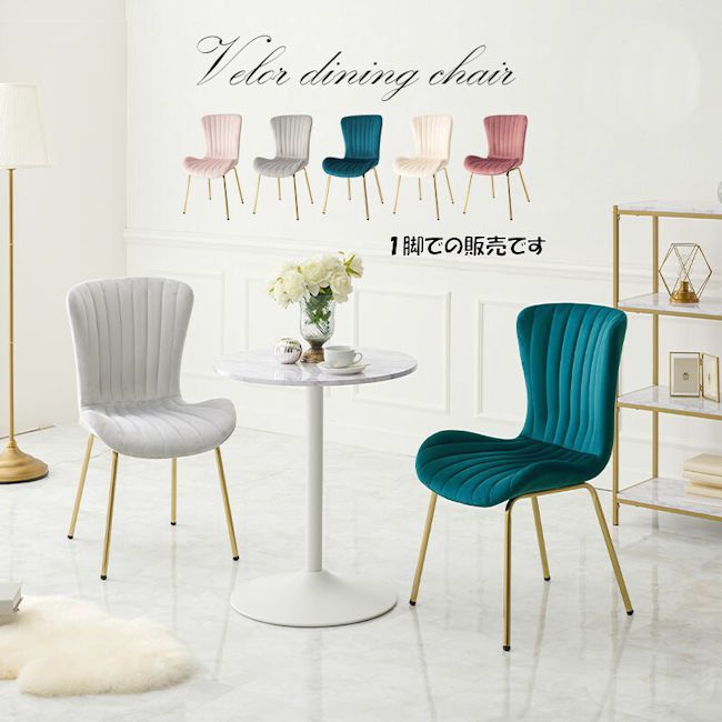 ベロア調姫系シェル型チェア 椅子 ダイニングチェア デスクチェア（733）
