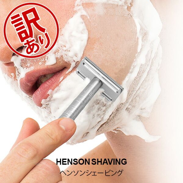 ヘンソンシェービング HENSON SHAVING ヘンソン AL13 スタンダード 替刃 5枚付 髭剃り カミソリ 剃刀 T字カミソリ T字 シェーバー 髭 ヒゲ 一枚刃 両刃カミソリ 両刃 Safety HEN90000-131