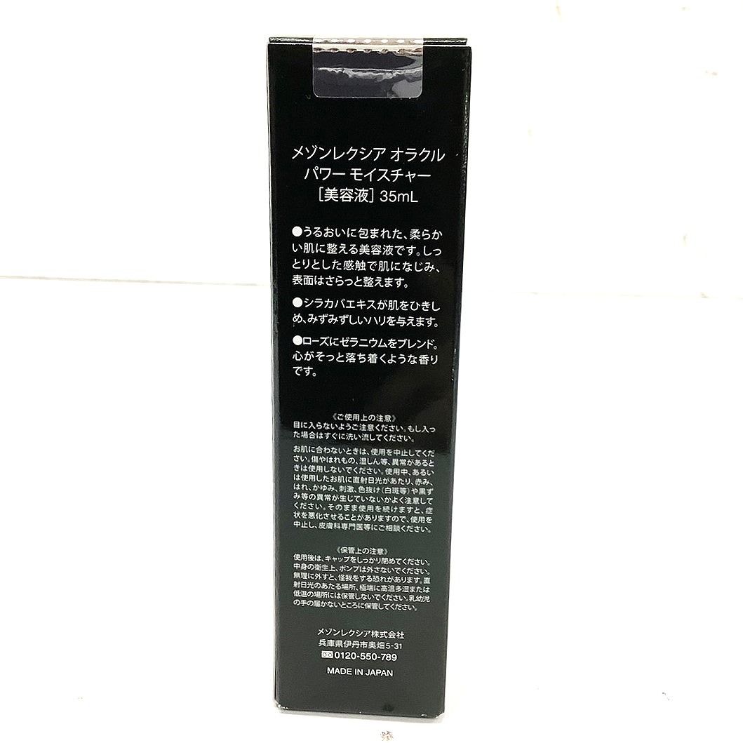 MAISON LEXIA メゾンレクシア オラクル パワーモイスチャー 美容液 35ml スキンケア 化粧品 未使用 未開封【中古】 JA-18387  - メルカリ