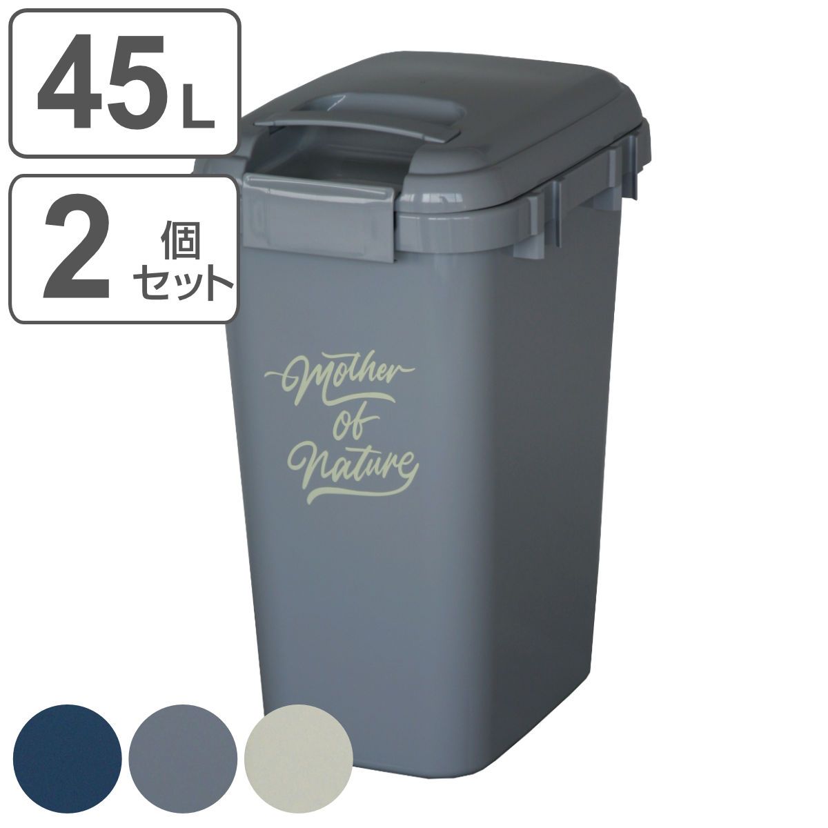 ゴミ箱 45L 同色2個セット ハンドル付き ジョイントペール （ ごみ箱 45リットル 同色 2個セット 屋外 屋内 ジョイント 連結 ふた付き 分別 ふた ロック付き 袋止め付き 外用 キッチン 大容量 おしゃれ ）