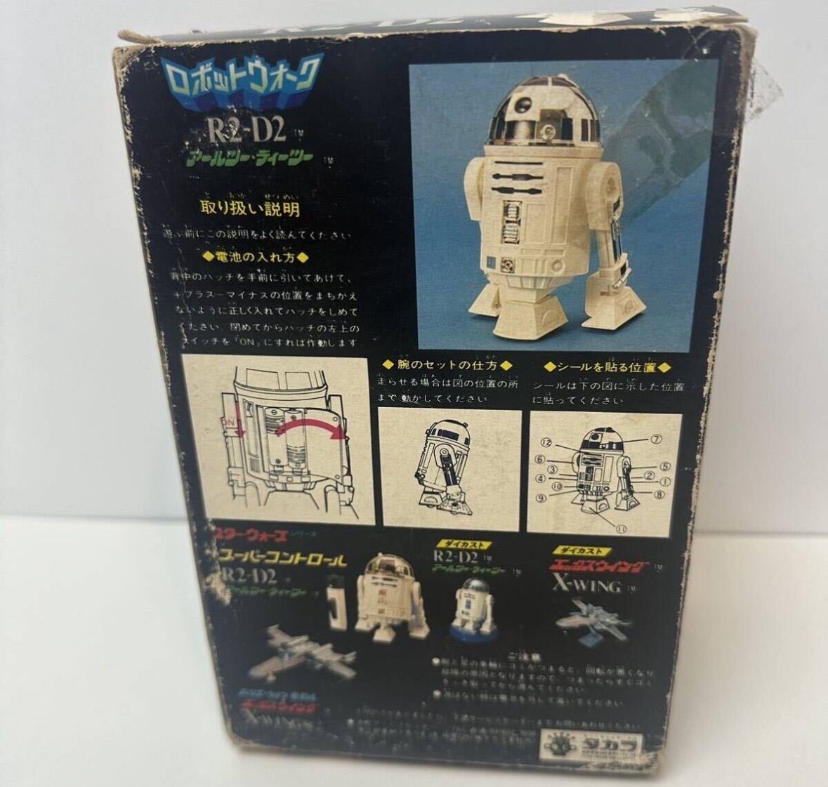 タカラ スター・ウォーズ R2-D2 ロボットウォーク 箱入 未使用