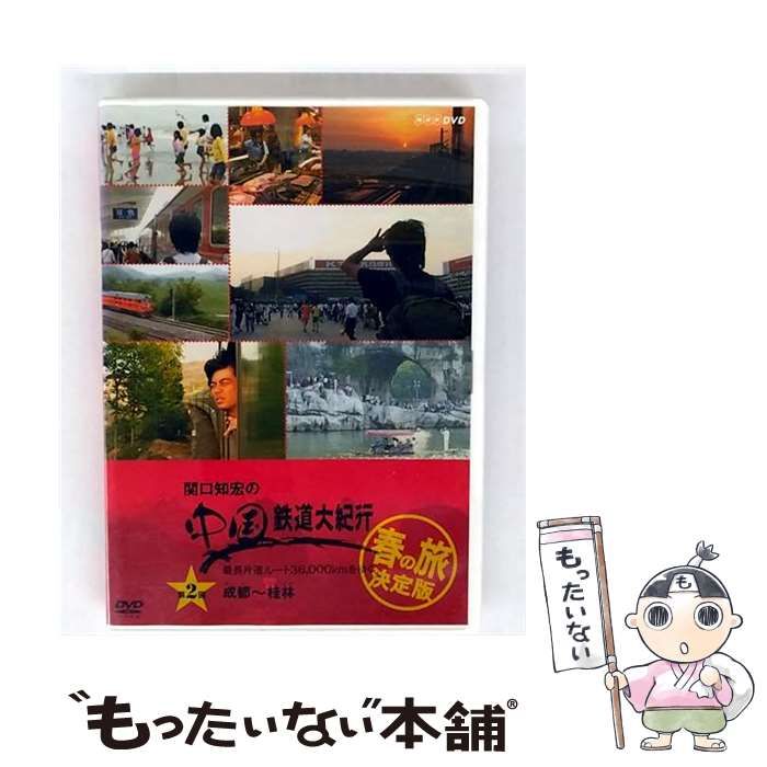 関口知宏の中国鉄道大紀行 最長片道ルート36,000kmをゆく 決定版… Amazon.co.jp: 関口知宏の中国鉄道大紀行 最長片道ルート36000km