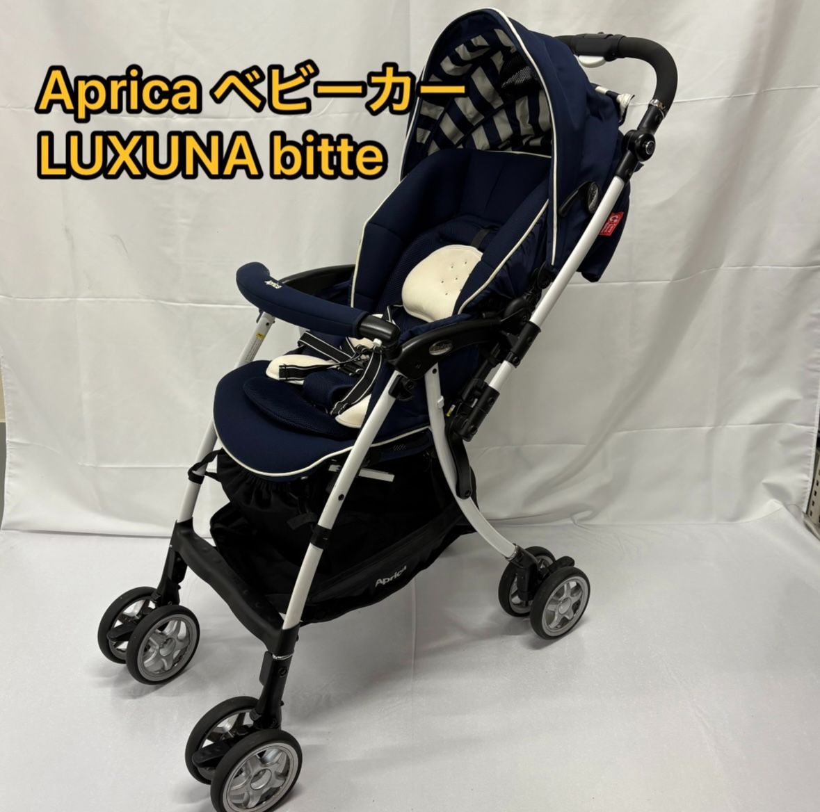 アップリカ aprica ベビーカー LUXUNA bitte ラクーナビッテ