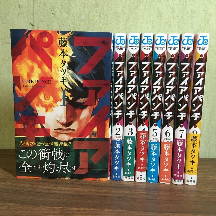 ファイアパンチ 1～8 全巻セット くらき 楽天ブックス: ファイアパンチ 全巻セット(1-8巻) - 藤本タツキ