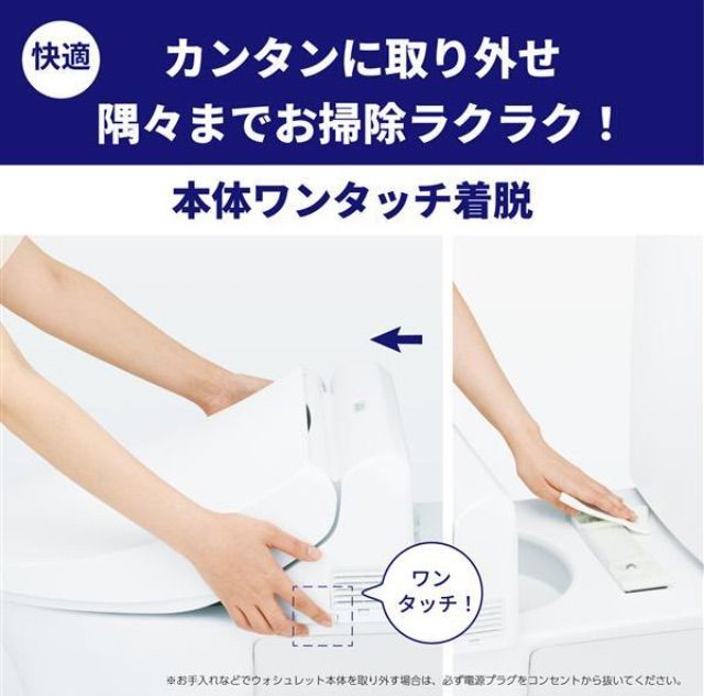 ウォシュレット