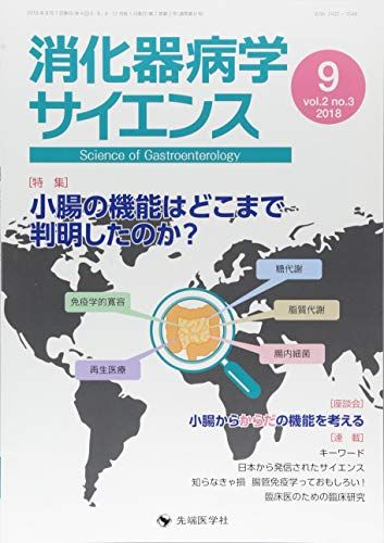 【マーカー有り】専門医のための消化器病学 第3版 専門医のための消化器病学 第3版 | 下瀬川徹, 渡辺 守, 木下芳一