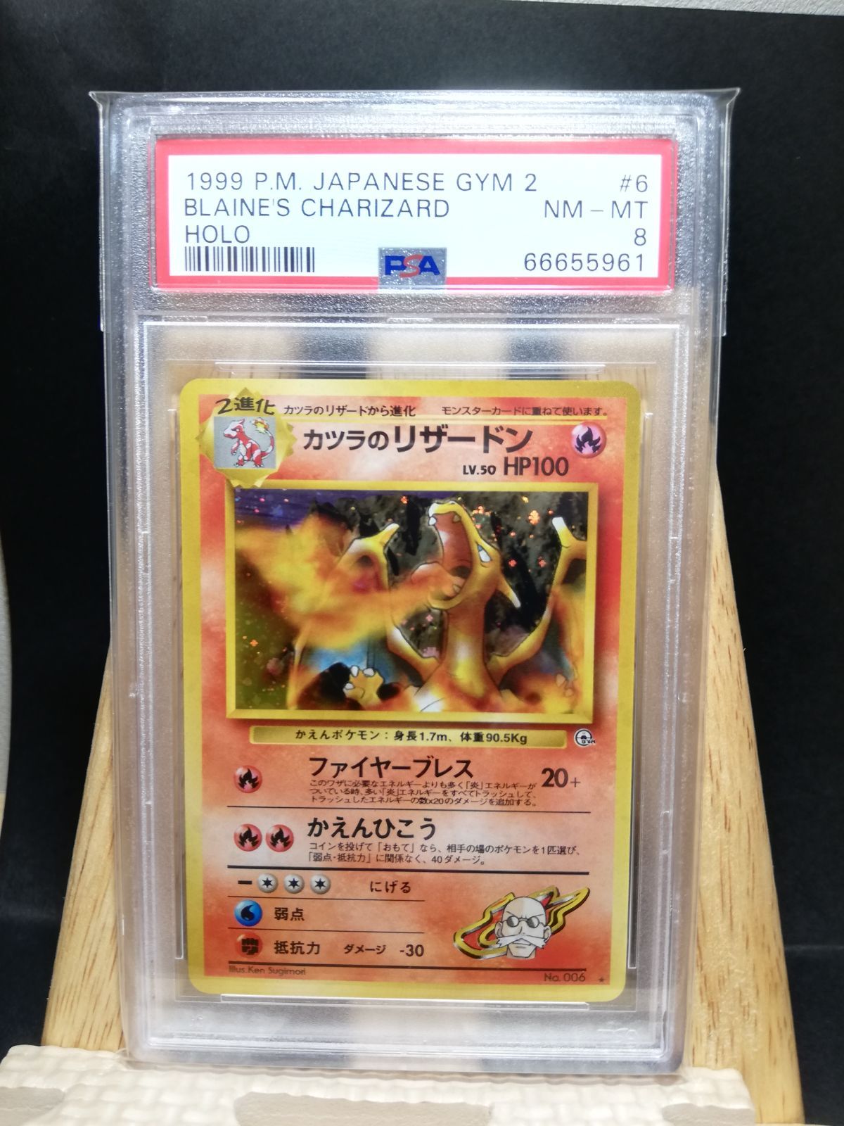 【旧裏】カツラのリザードンLV.50【PSA9】 美品 カツラのリザードン 旧裏 psa - メルカリ