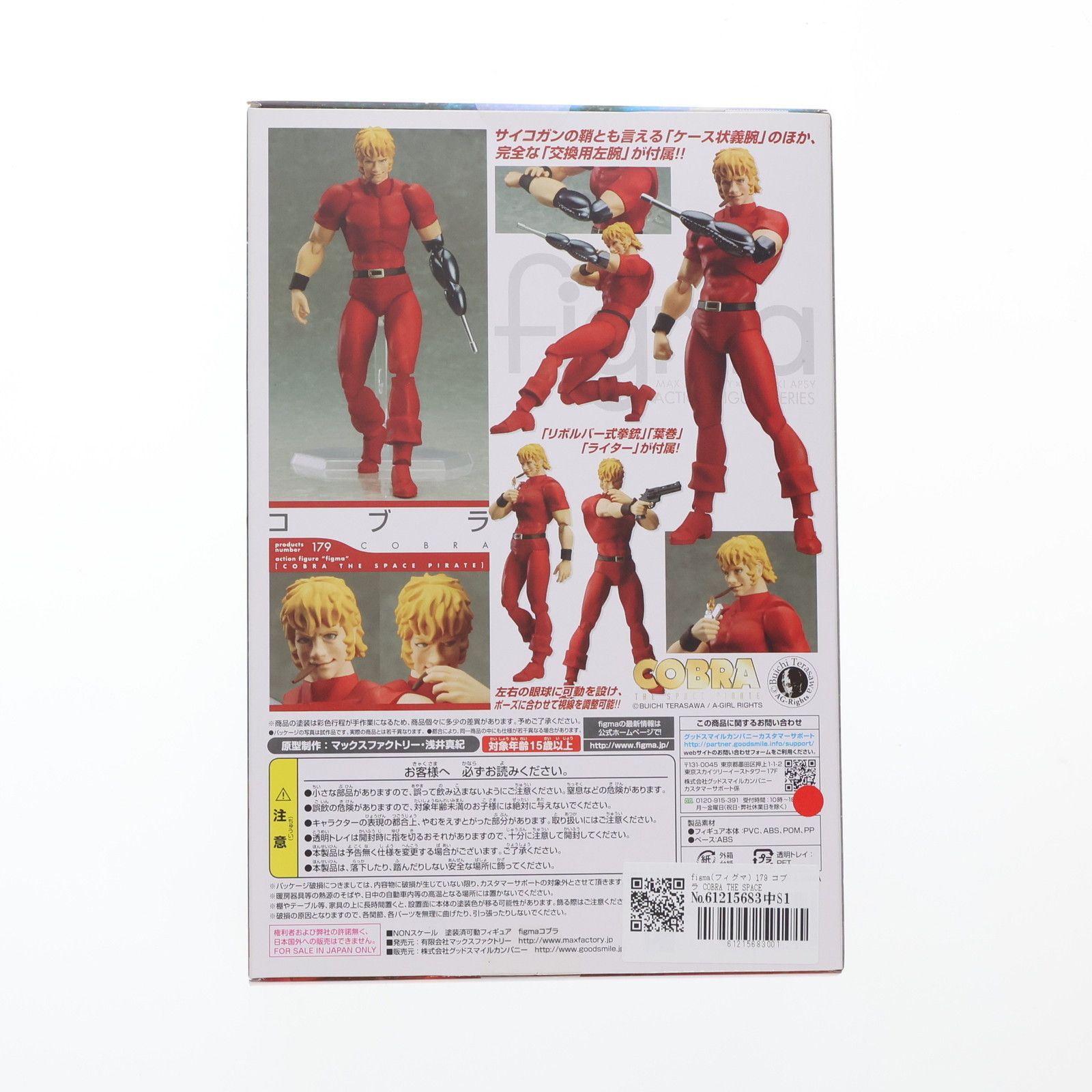 Max Factory - 【中古】マックスファクトリー figma コブラ 開封品 COBRA THE SPACE PIRATE[97][240097174007] Figma Cobra 179 Cobra The Space Pirate Space Adventure Max