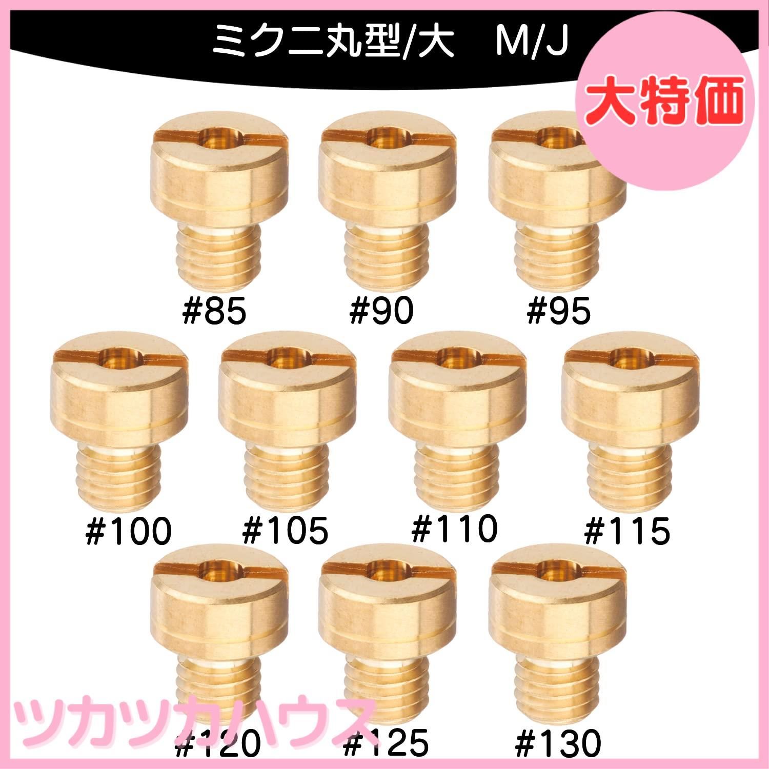 大特価】メインジェット Jetsetmoto 10サイズセット ミクニ 丸大(8X9