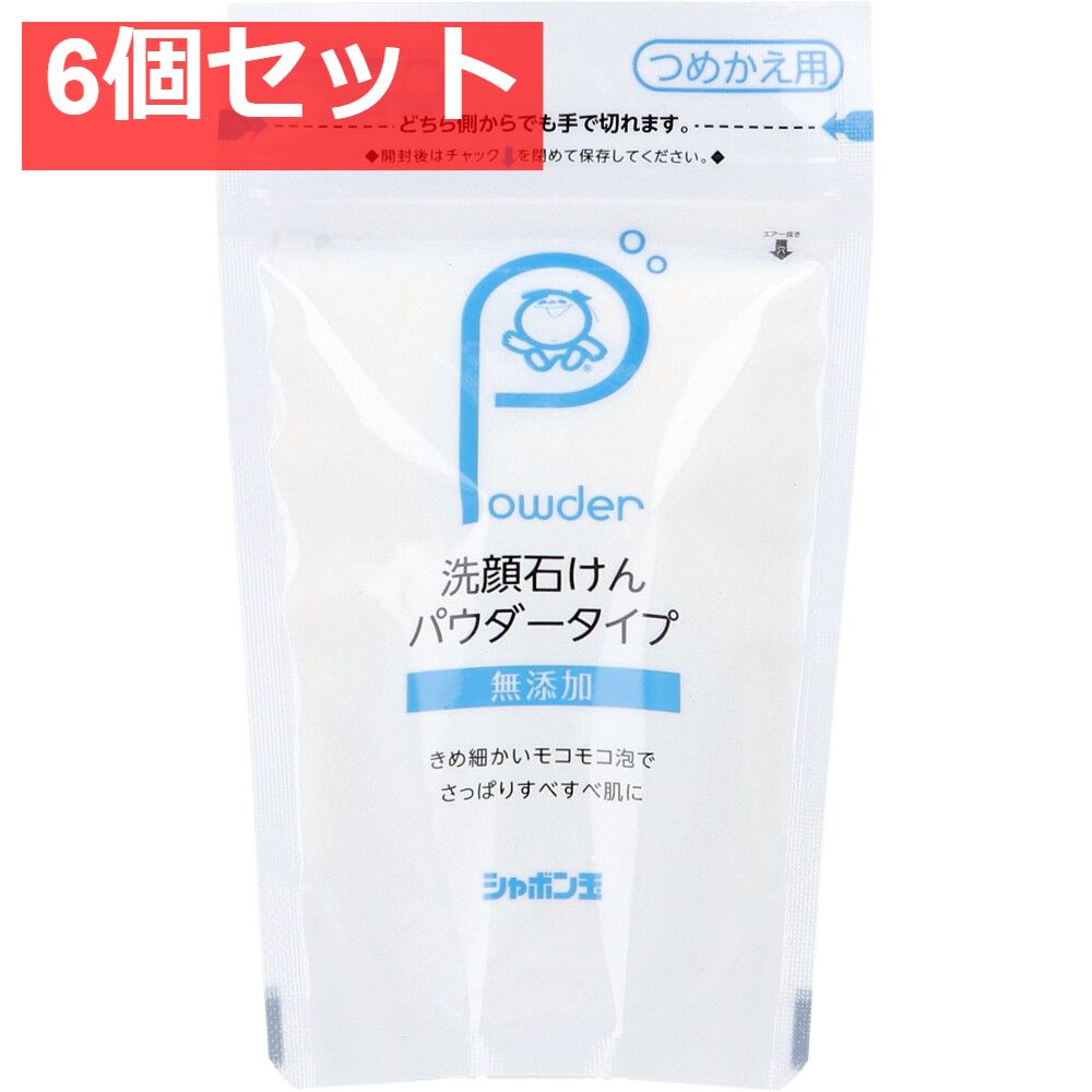洗顔石けん パウダータイプ 無添加 詰替用 70g 6個セット まとめ売り