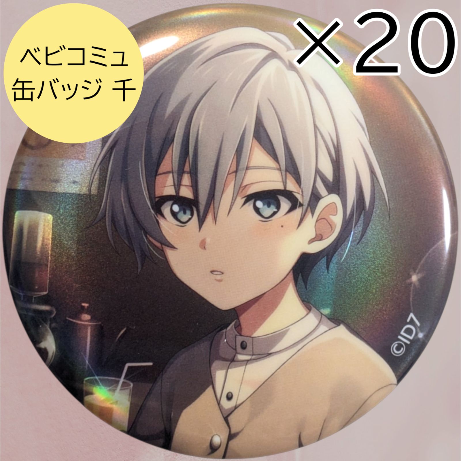 アイドリッシュセブン ベビコミュ 缶バッジ 千 送料無料 24時間以内発送 未使用 ベビコミュ 千 41点 缶バッジ
