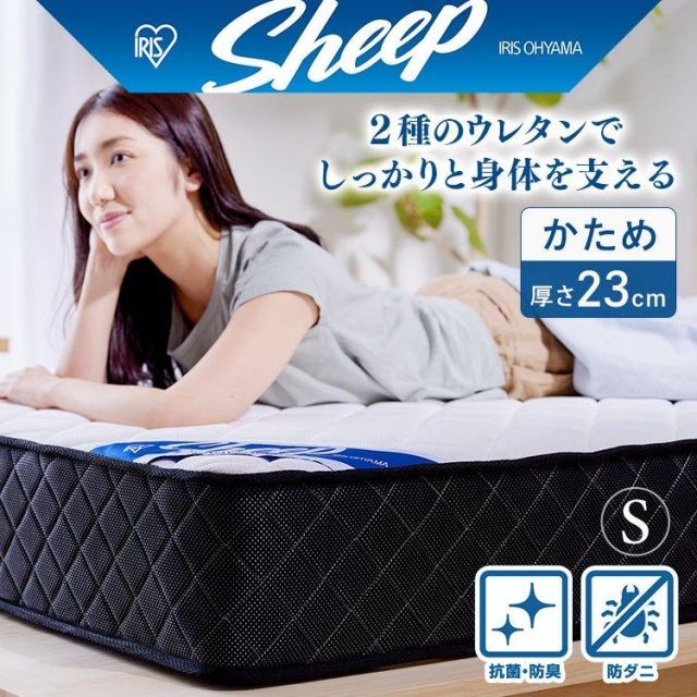 公式 マットレス シングル 高反発 ポケットコイル 硬め ホテル 抗菌 防臭 防ダニ 体圧分散 布団 ベッドマット 厚さ23cm PMTS23H-S アイリスオーヤマ