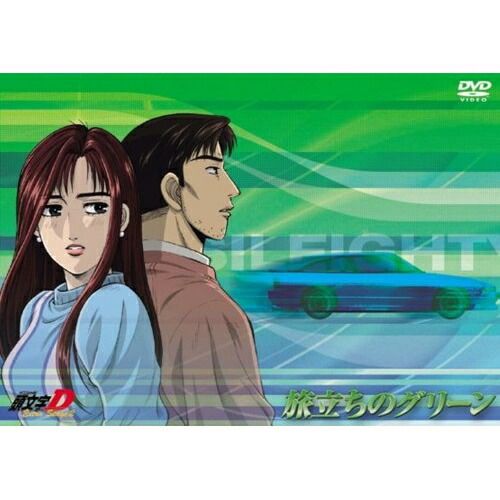DVD | TVアニメ | 頭文字 イニシャル D Extra Stage2～旅立ちのグリーン～